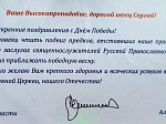 Губернатор Ленобласти Александр Дрозденко поздравил протоиерея Сергия Белькова