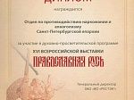  XVI всероссийская выставка «Православная Русь»