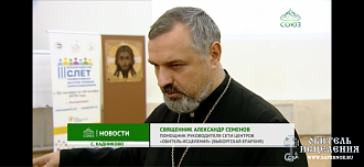 Видеоролик телеканала «Союз» о III Слёте православных центров помощи наркозависимым. 