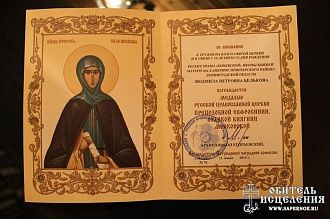 Матушке Людмиле Бельковой вручена медаль преподобной Евфросинии